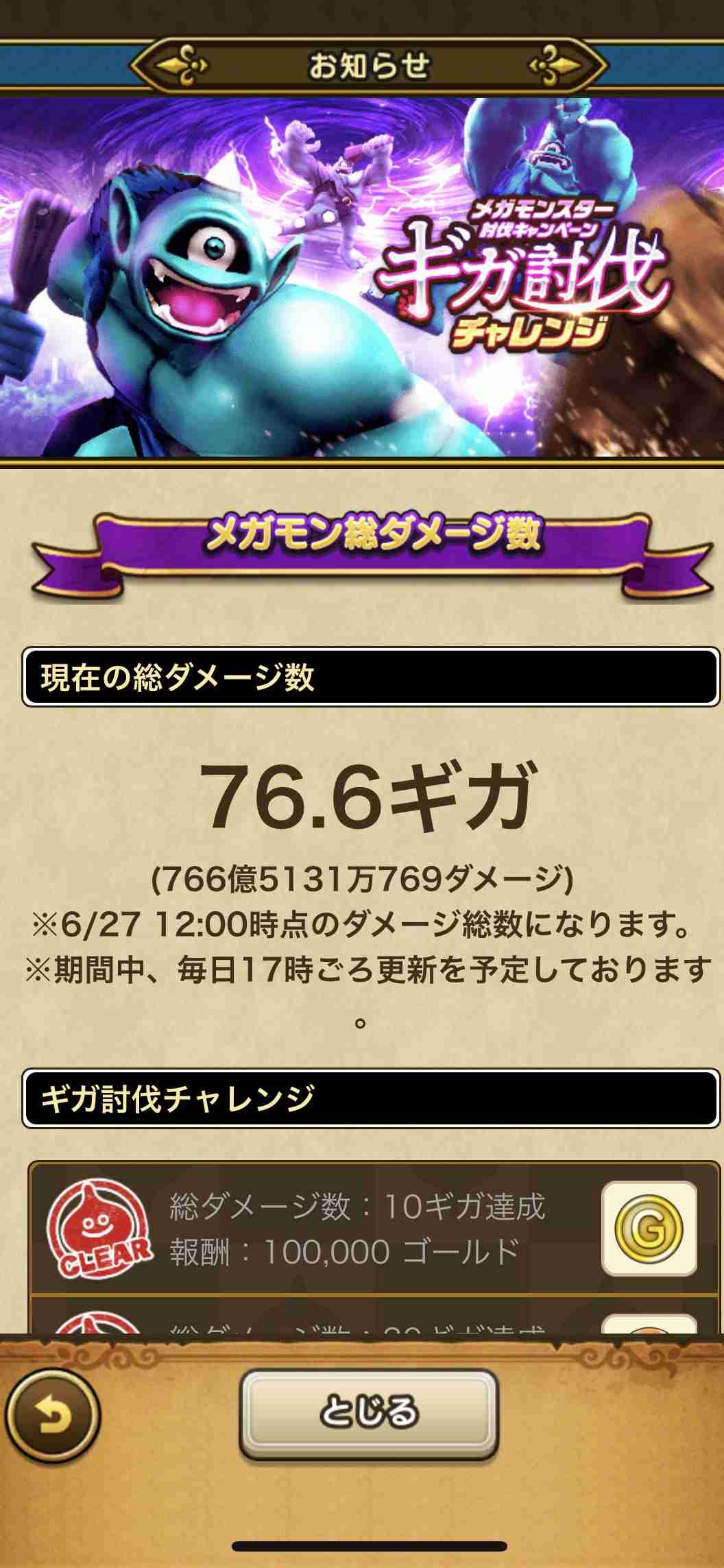 ドラクエウォークやってる人 part10
