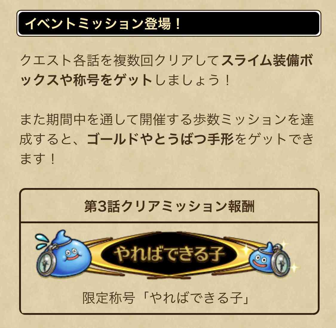 ドラクエウォークやってる人 part10
