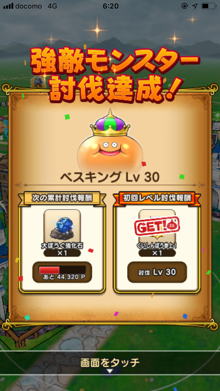 ドラクエウォークやってる人 part10