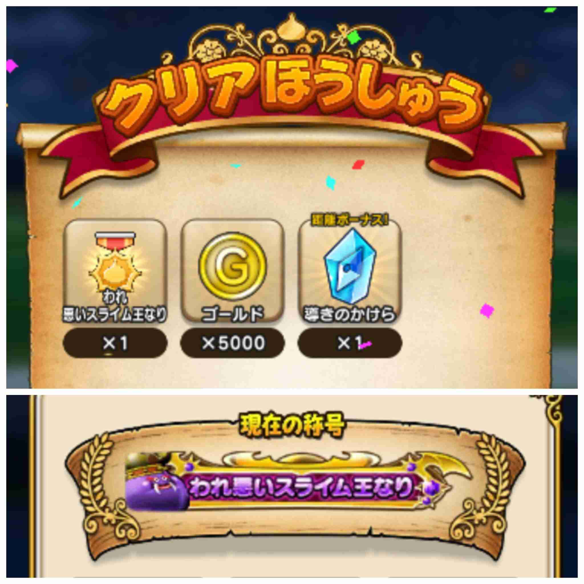 ドラクエウォークやってる人 part10