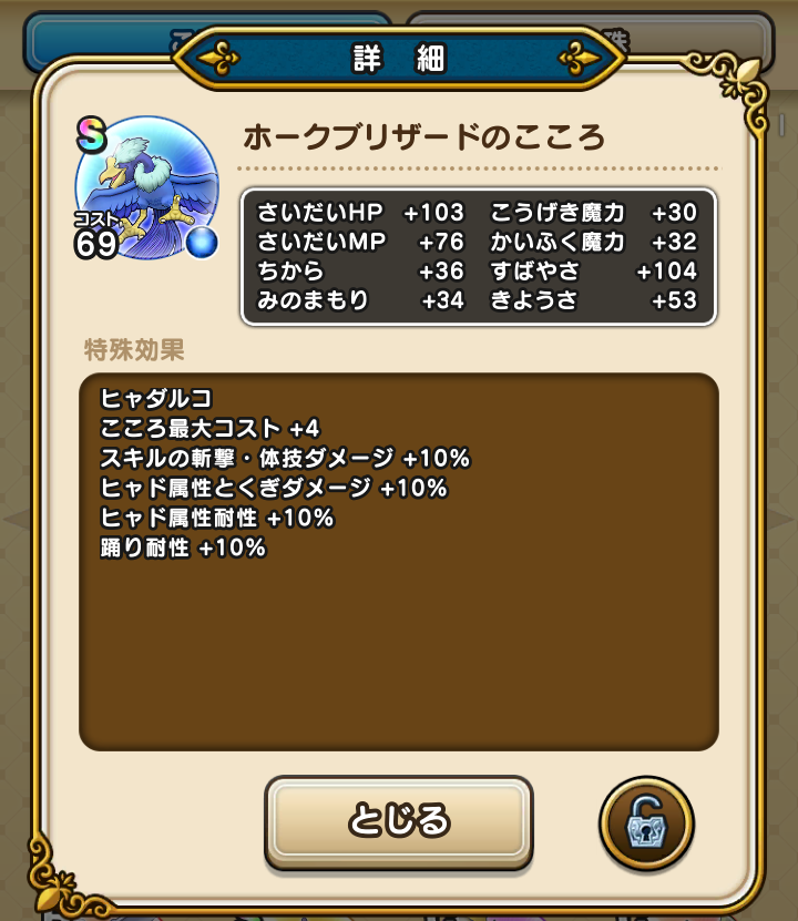 ドラクエウォークやってる人 part10