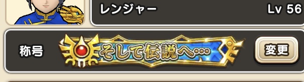 ドラクエウォークやってる人 part10