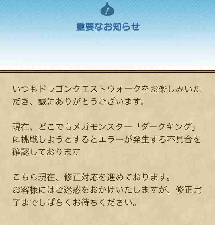 ドラクエウォークやってる人 part10