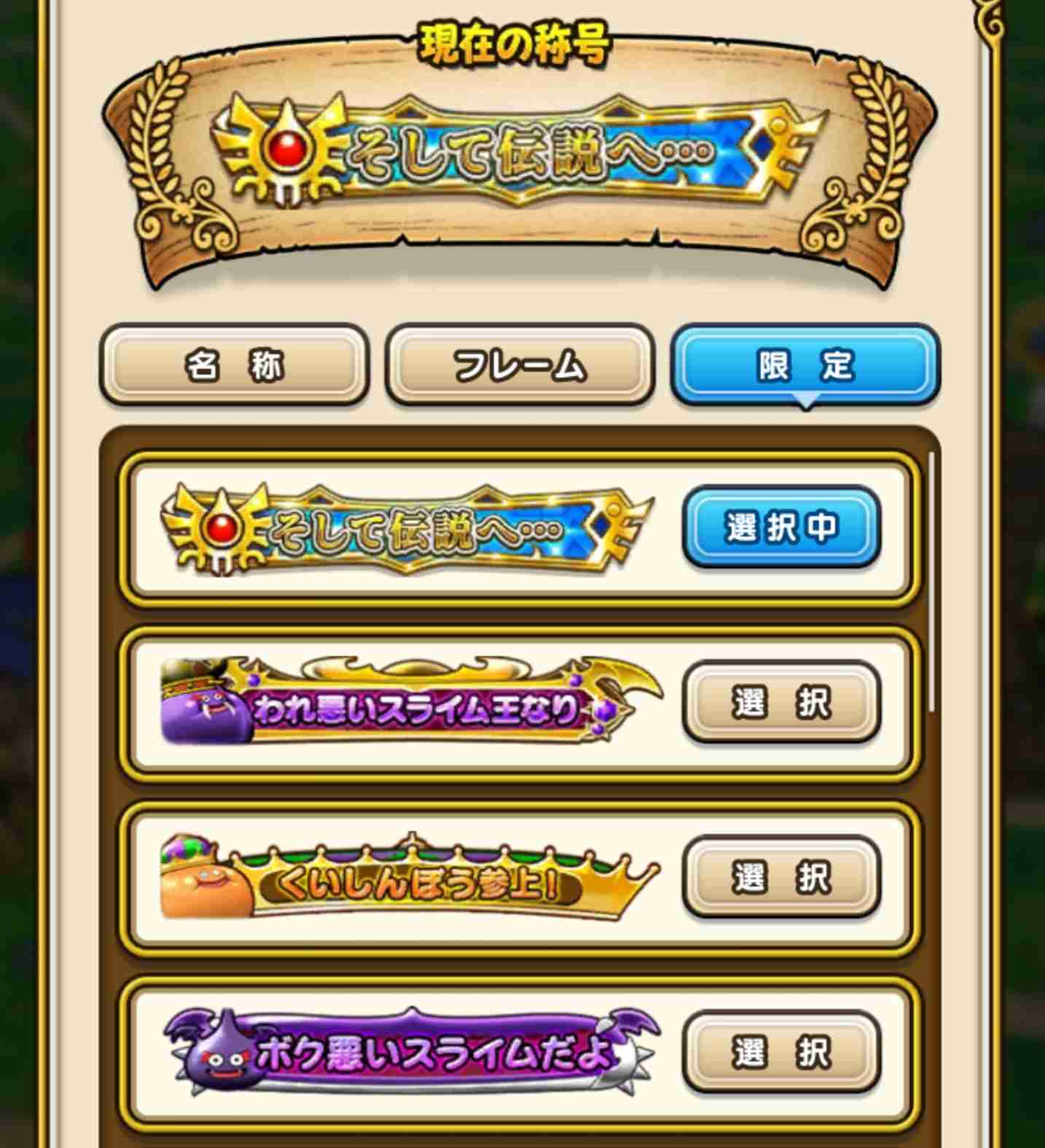 ドラクエウォークやってる人 part10