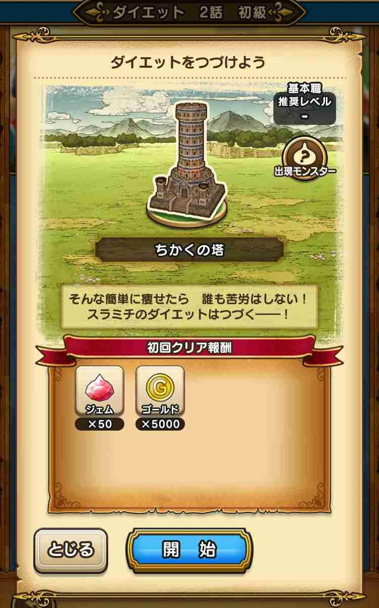 ドラクエウォークやってる人 part10