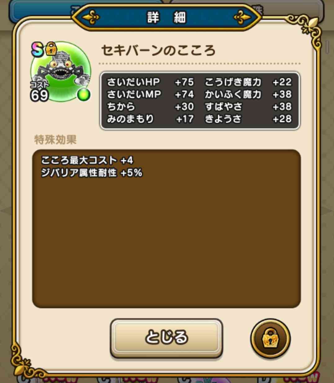 ドラクエウォークやってる人 part10