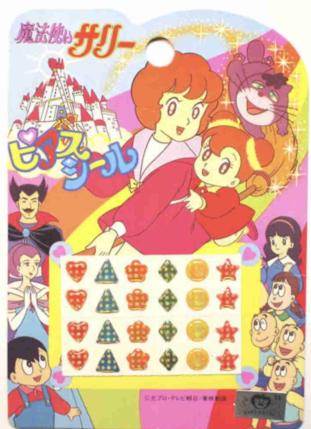 子供の時にこれを持っていたことがあったらプラス