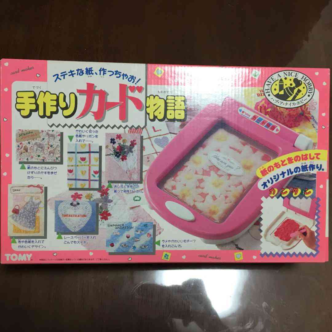 子供の時にこれを持っていたことがあったらプラス