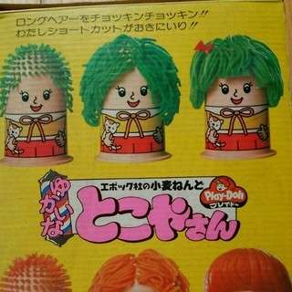 子供の時にこれを持っていたことがあったらプラス