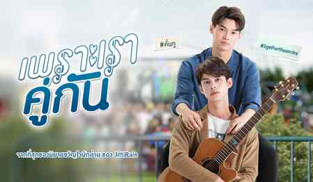 【タイBL】2gether the seriesについて話そうPart3