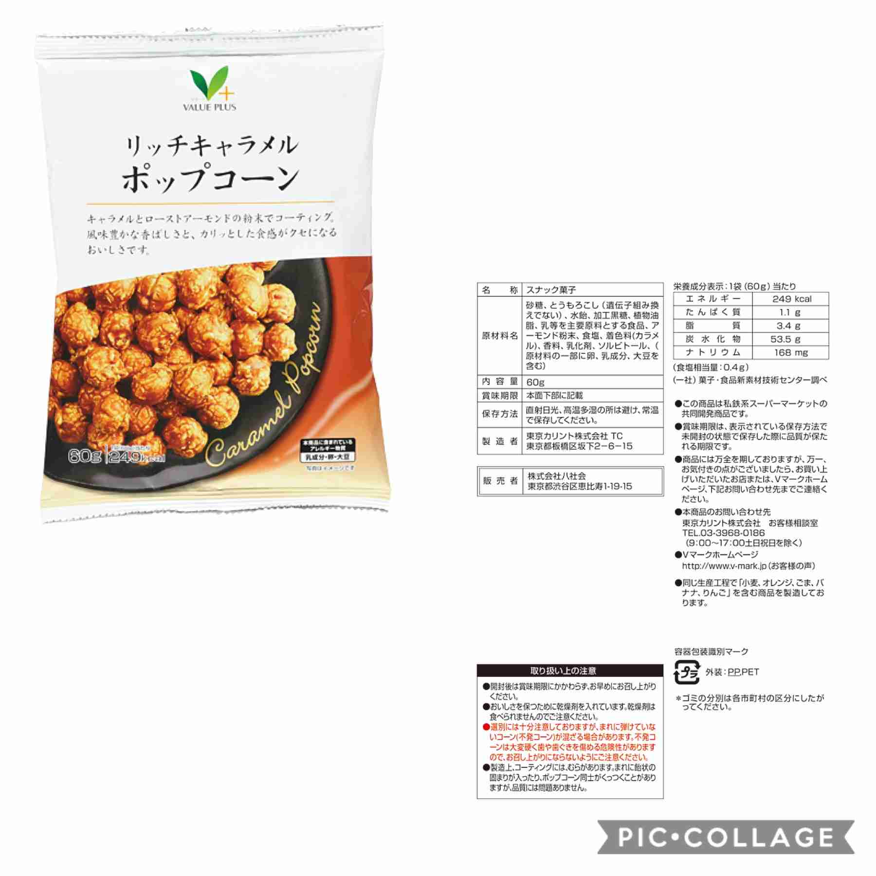 東急ストアのおすすめ品