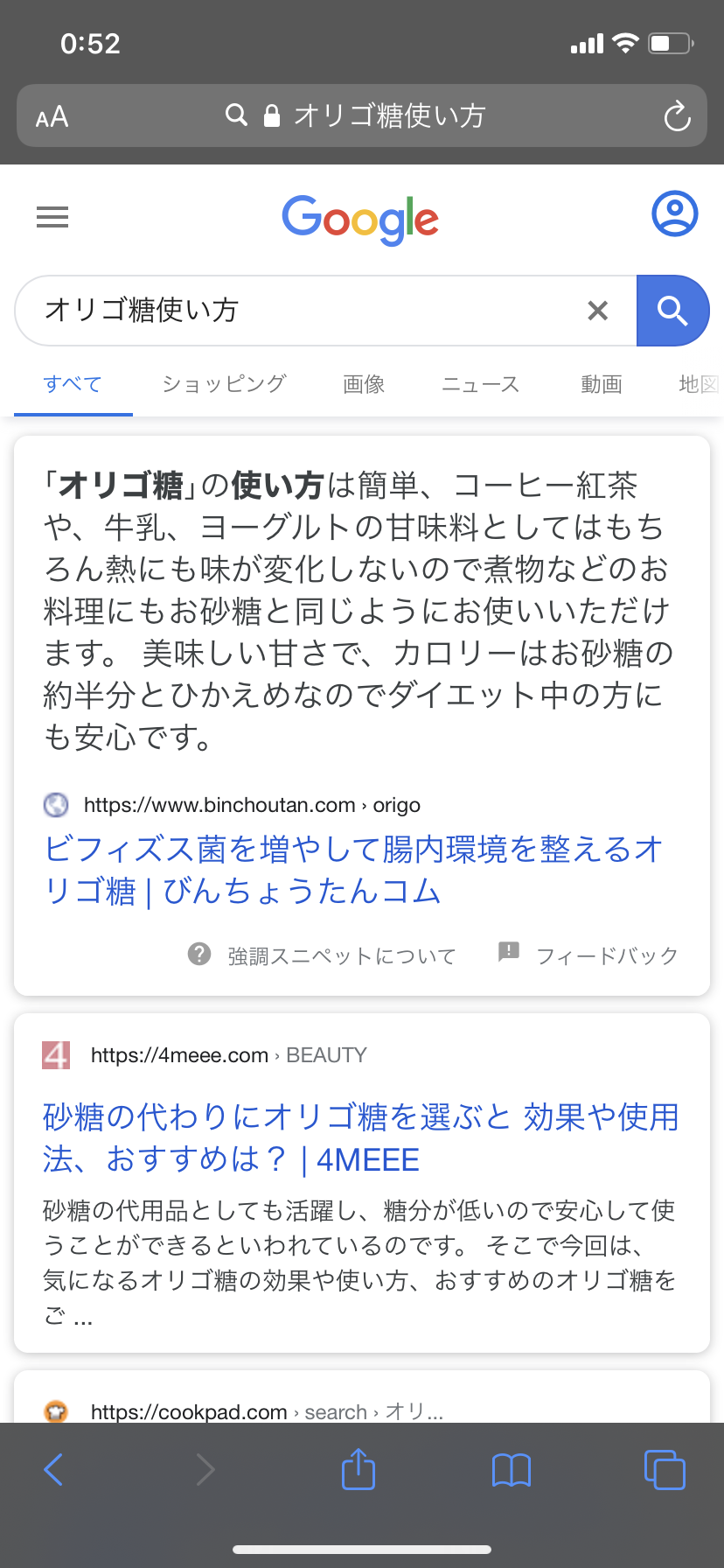 オリゴ糖の使い方