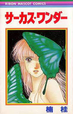 【画像】懐かしい漫画の表紙を貼って読んだことがあったらプラス