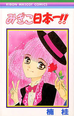 【画像】懐かしい漫画の表紙を貼って読んだことがあったらプラス
