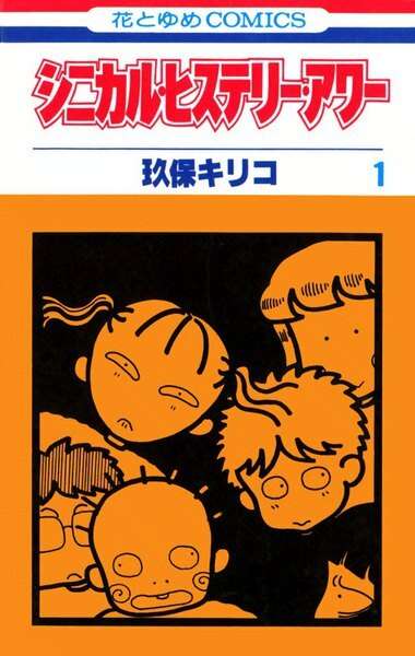 【画像】懐かしい漫画の表紙を貼って読んだことがあったらプラス