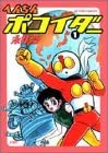 【画像】懐かしい漫画の表紙を貼って読んだことがあったらプラス