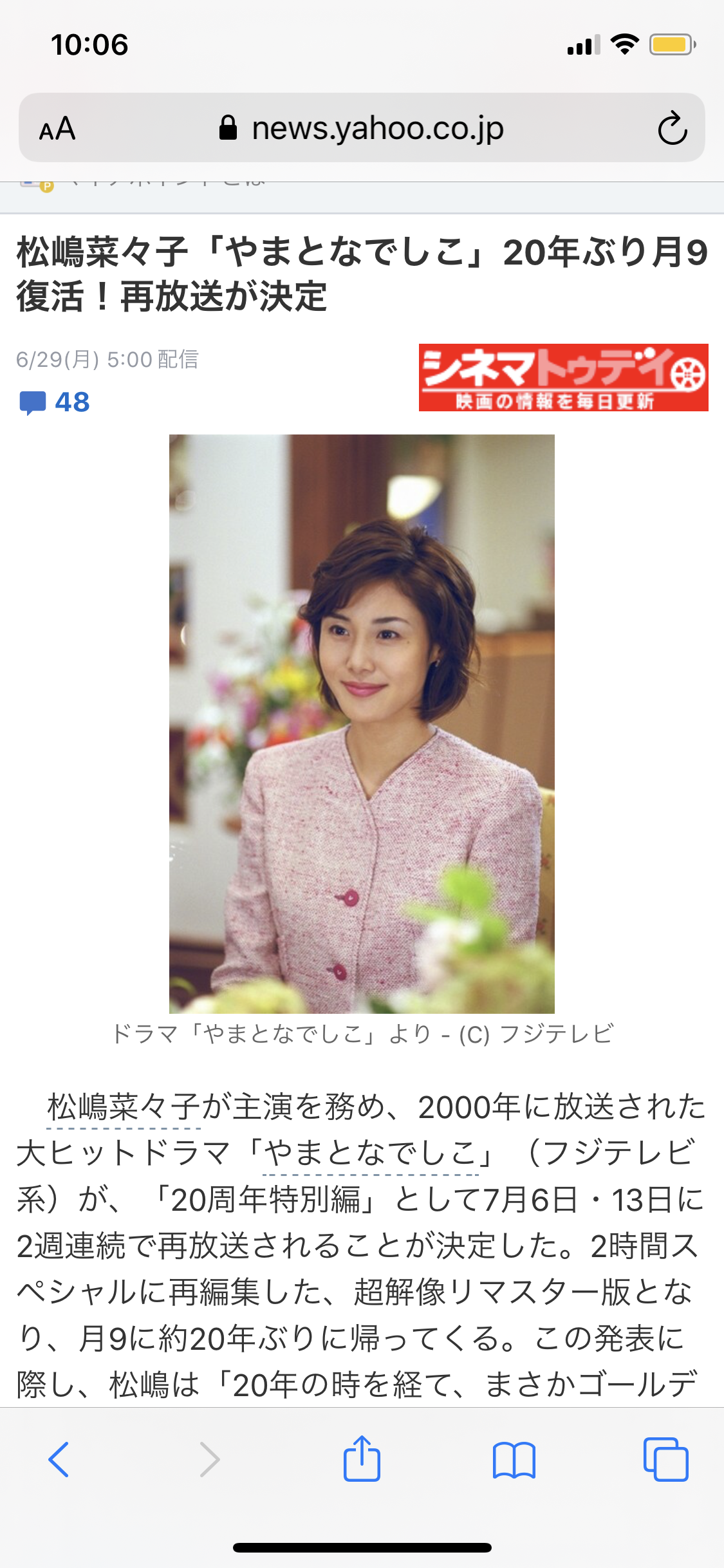 松嶋菜々子「やまとなでしこ」20年ぶり月9復活！再放送が決定