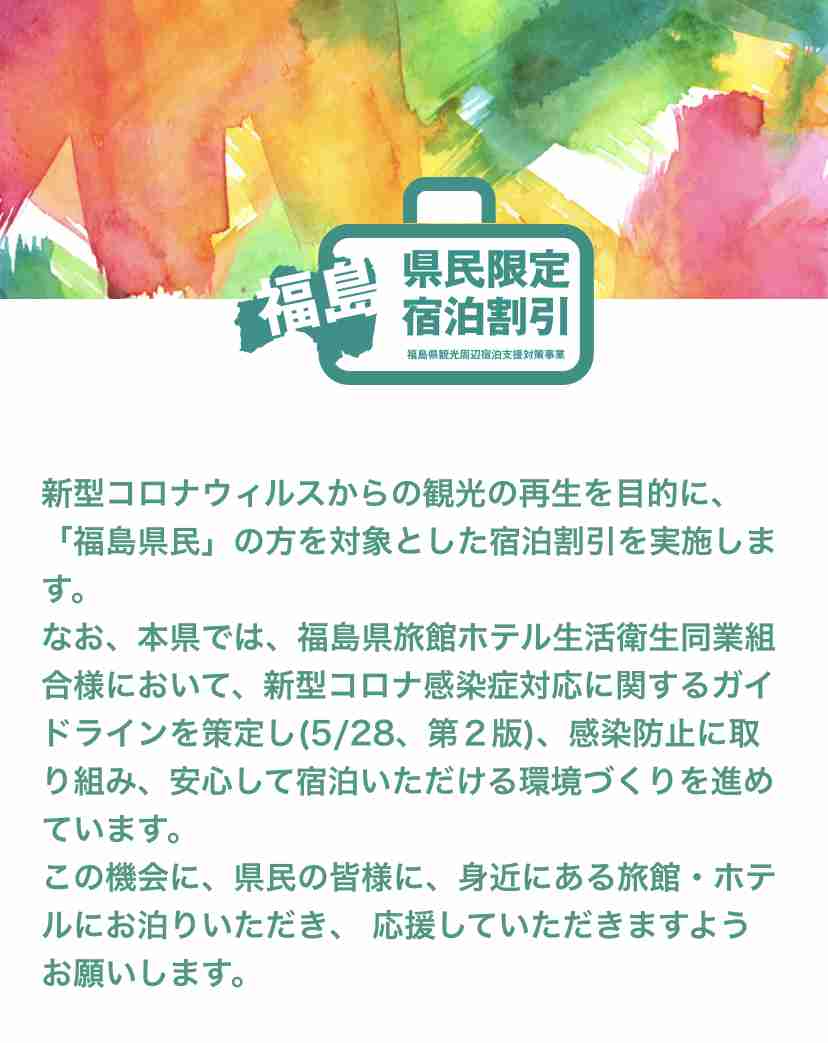福島県に住んでる人〜♪