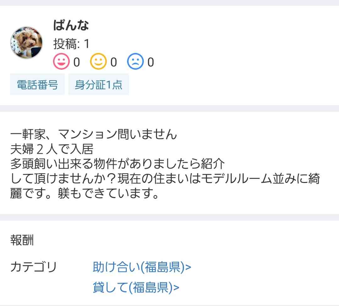 福島県に住んでる人〜♪
