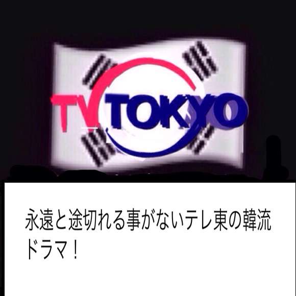 「テレビ東京」初の快挙! 学生が就職したいテレビ局で1位になったワケ