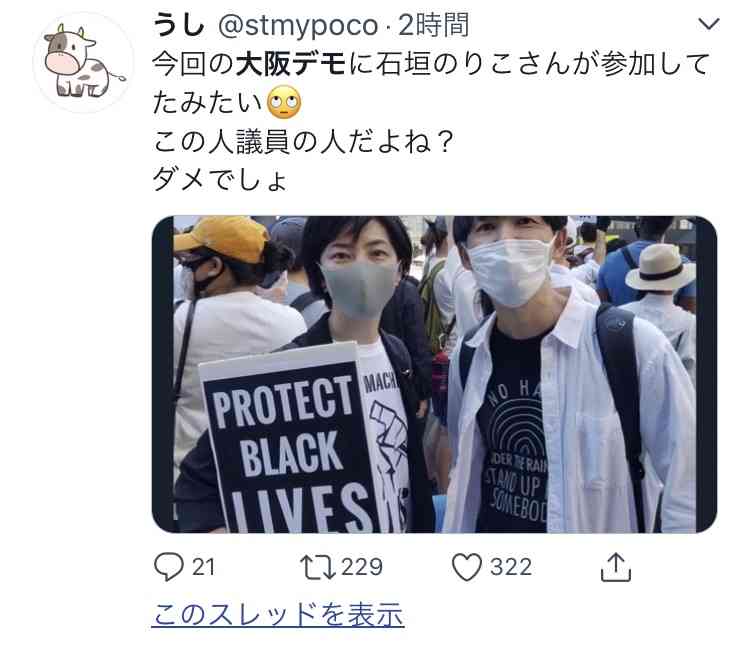 米の黒人死亡事件抗議デモ 大阪でも1000人が大通りを行進