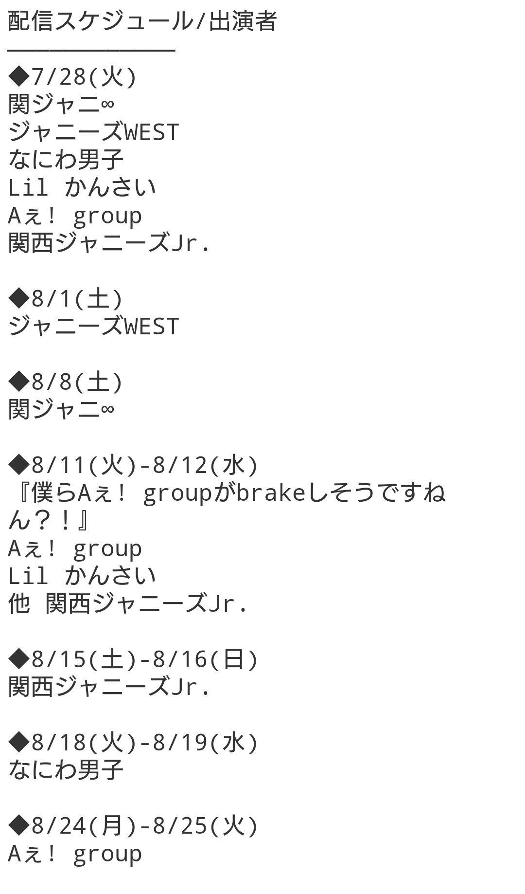 ジャニーズ関西勢70人が集結…7・28、無観客ライブを初の生配信