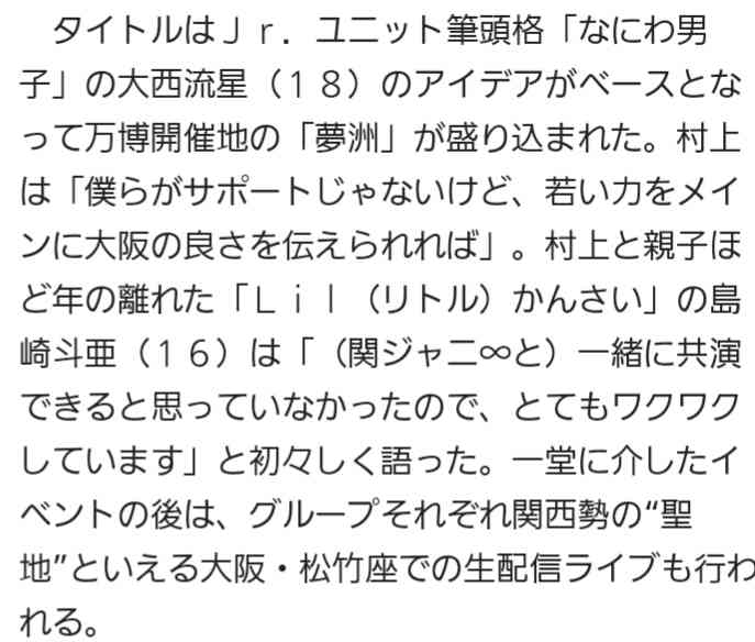 ジャニーズ関西勢70人が集結…7・28、無観客ライブを初の生配信