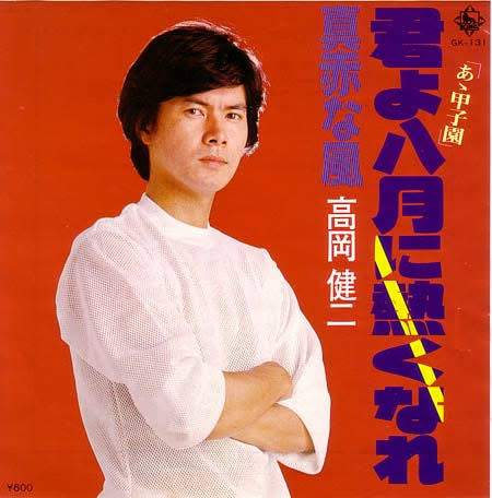 高校野球に関係する曲で何が好き？