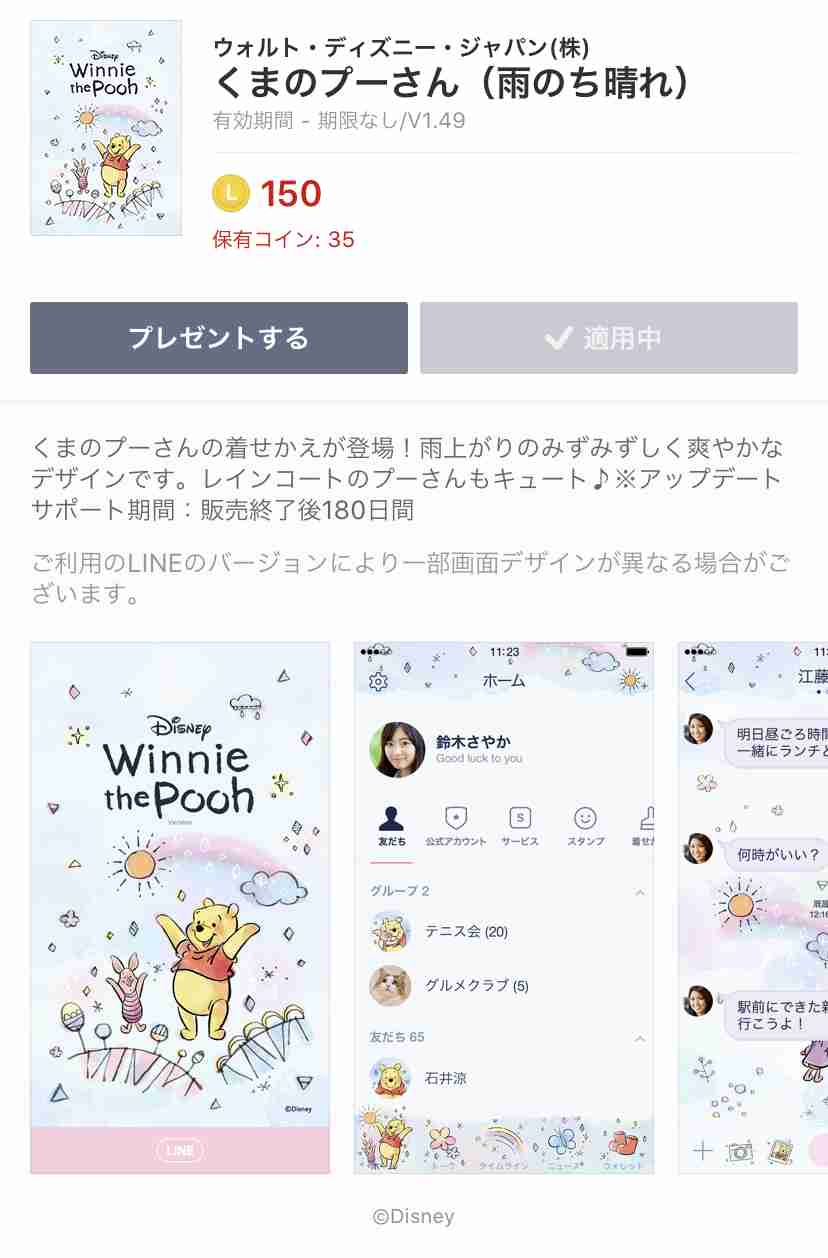 Line着せ替え ガールズちゃんねる Girls Channel