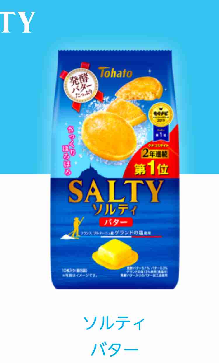 最近よく食べている甘いお菓子としょっぱいお菓子