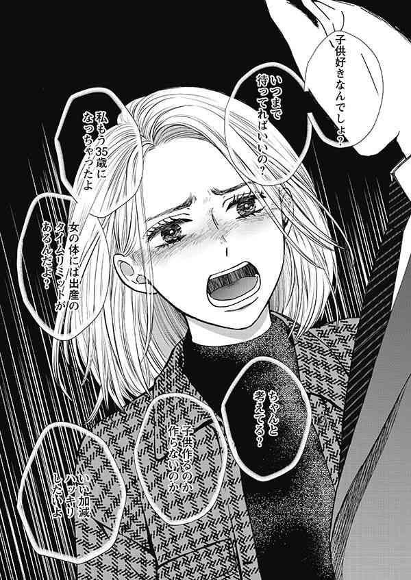 子供が欲しくない私と欲しい旦那