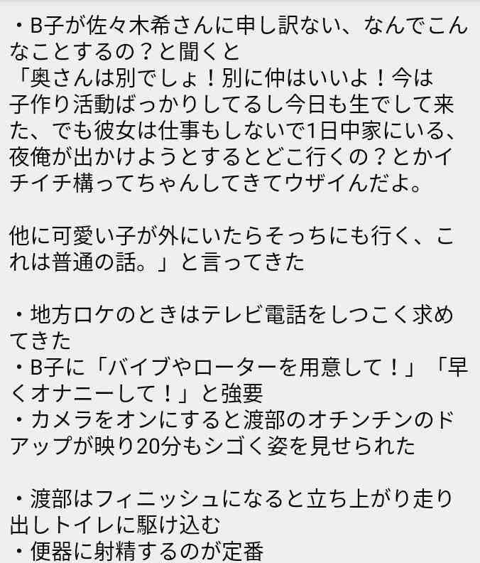 渡部建、過去に交際クラブの女性と「1回のデートで5万円」