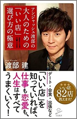 渡部建、過去に交際クラブの女性と「1回のデートで5万円」