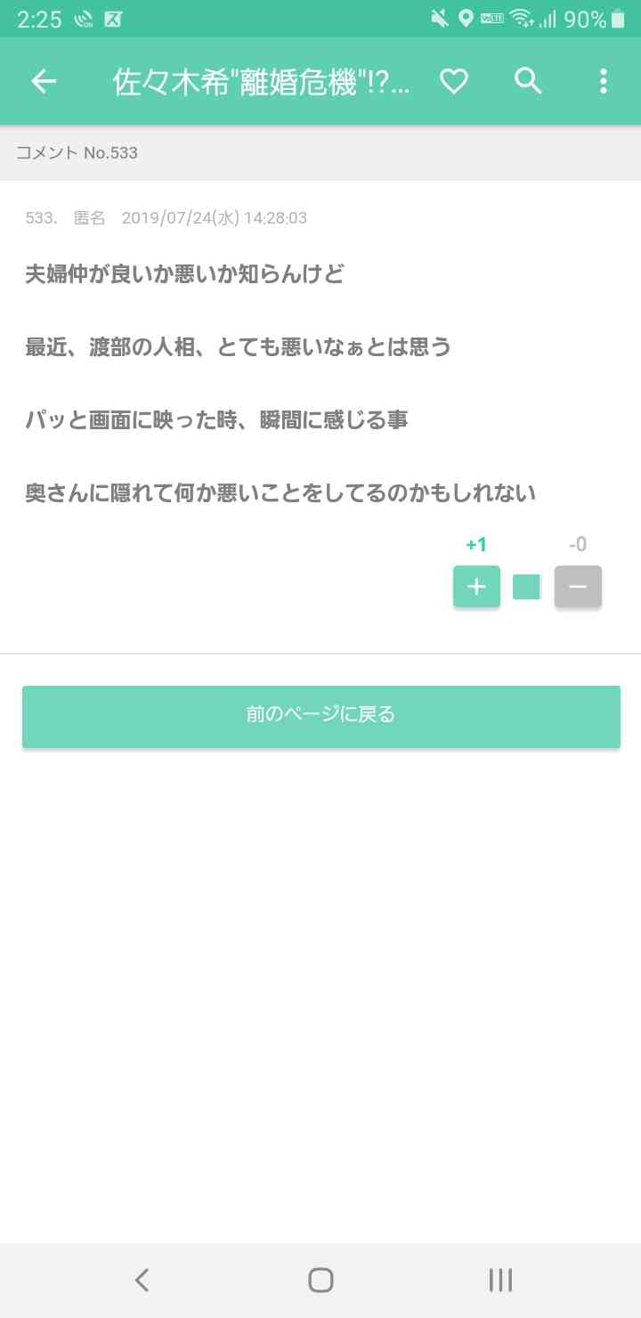 渡部建、過去に交際クラブの女性と「1回のデートで5万円」