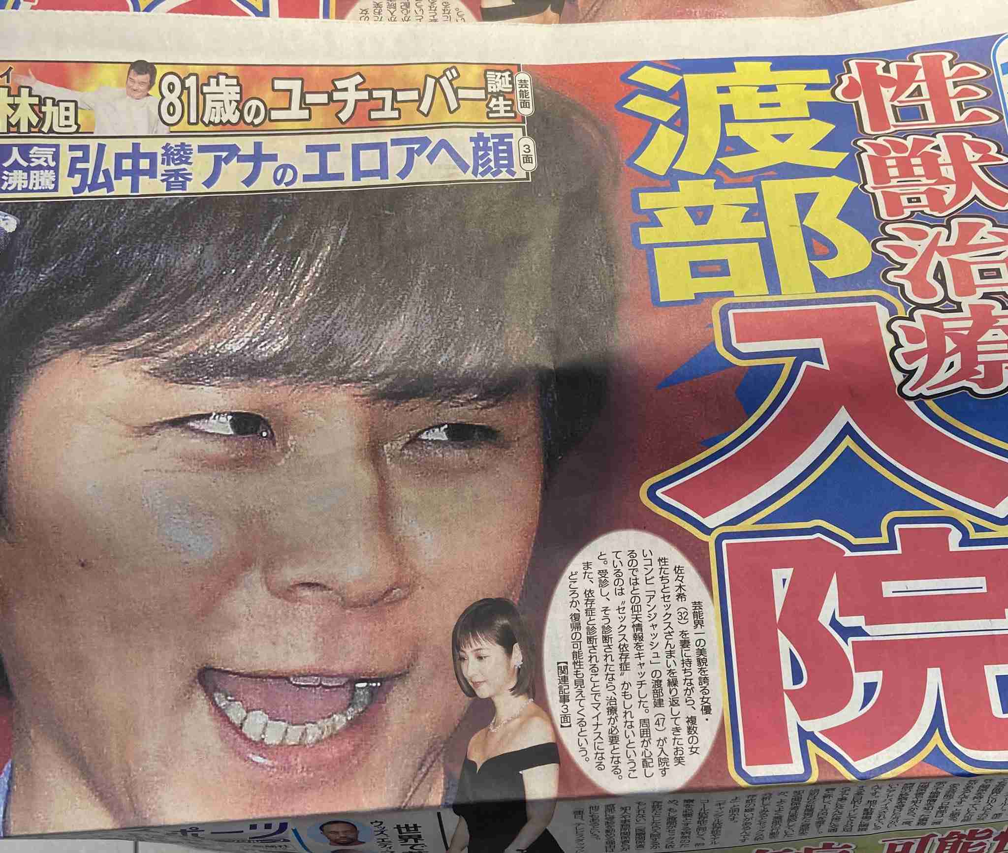 渡部建、過去に交際クラブの女性と「1回のデートで5万円」