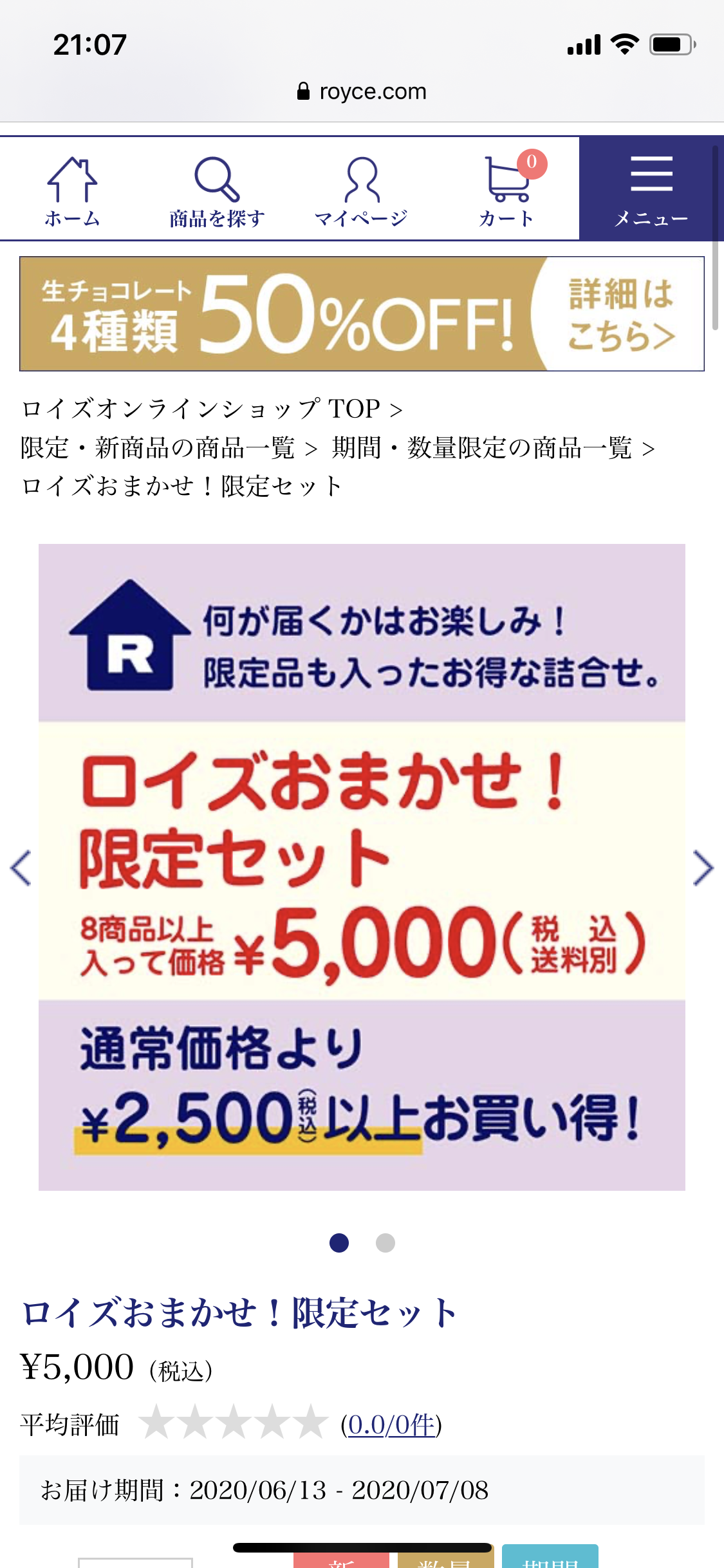《応援》福袋2020夏