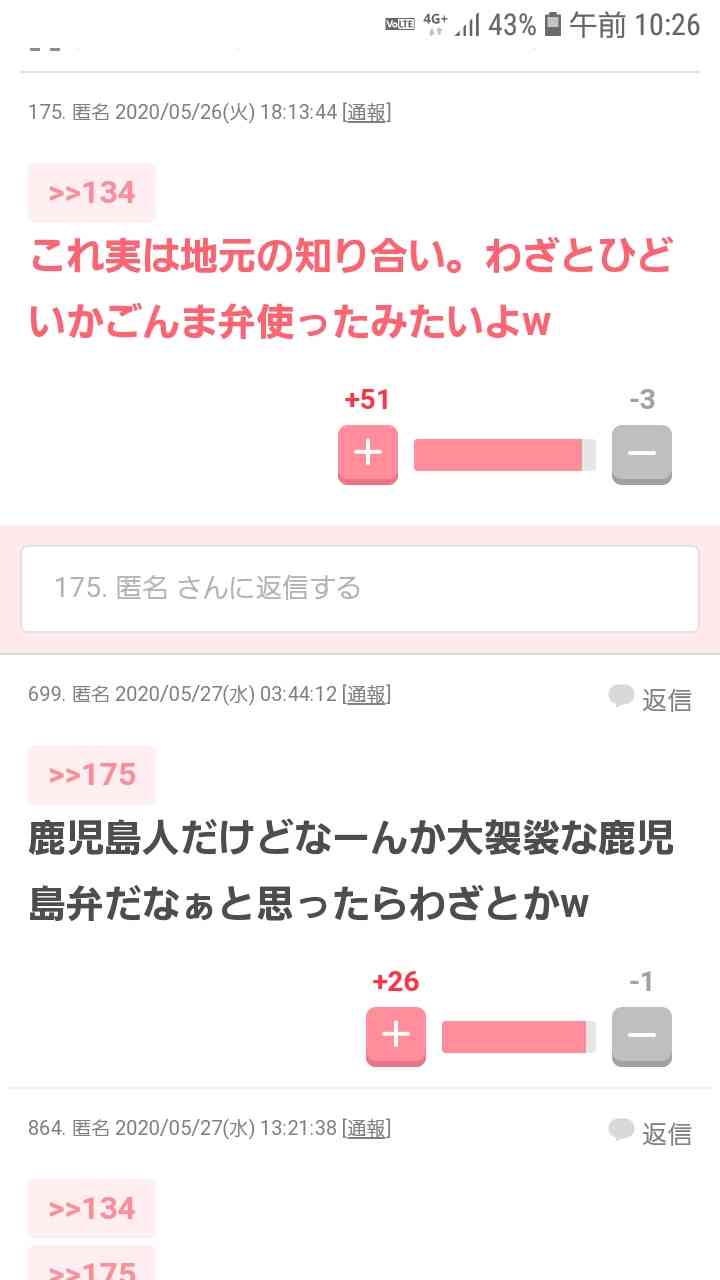 【地震】鹿児島で震度4