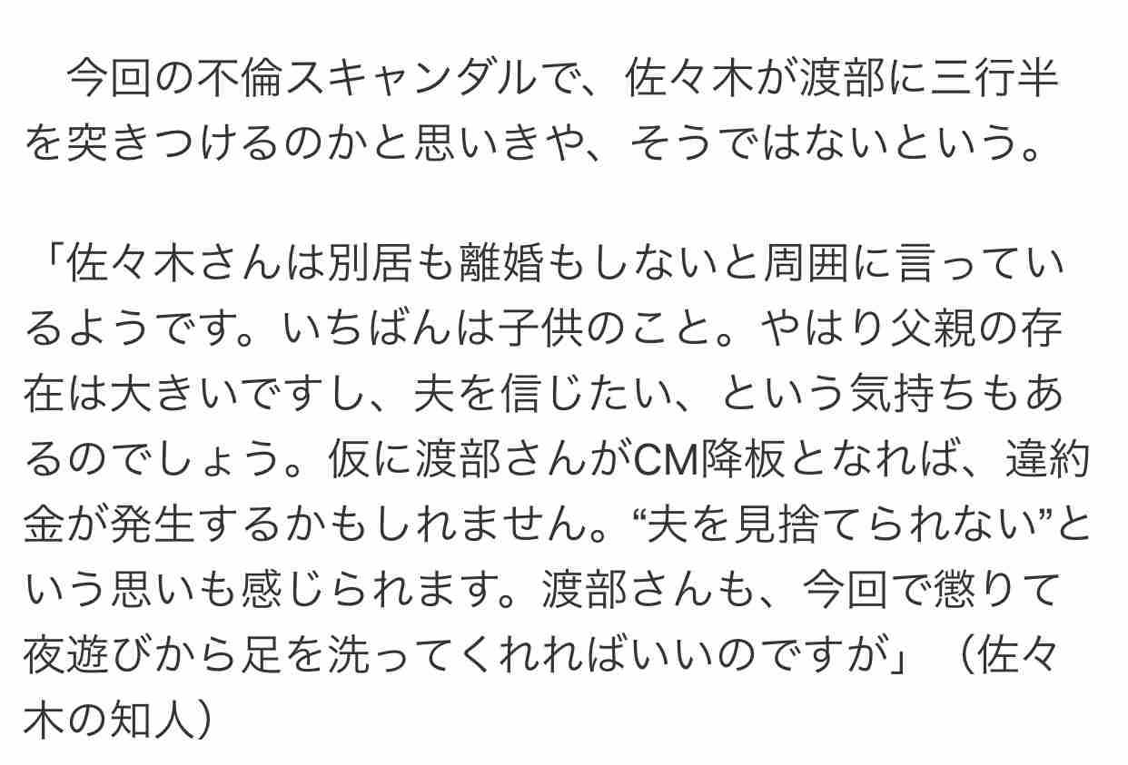 佐々木希「主人の無自覚な行動により不快な気持ちに」夫の不倫を謝罪
