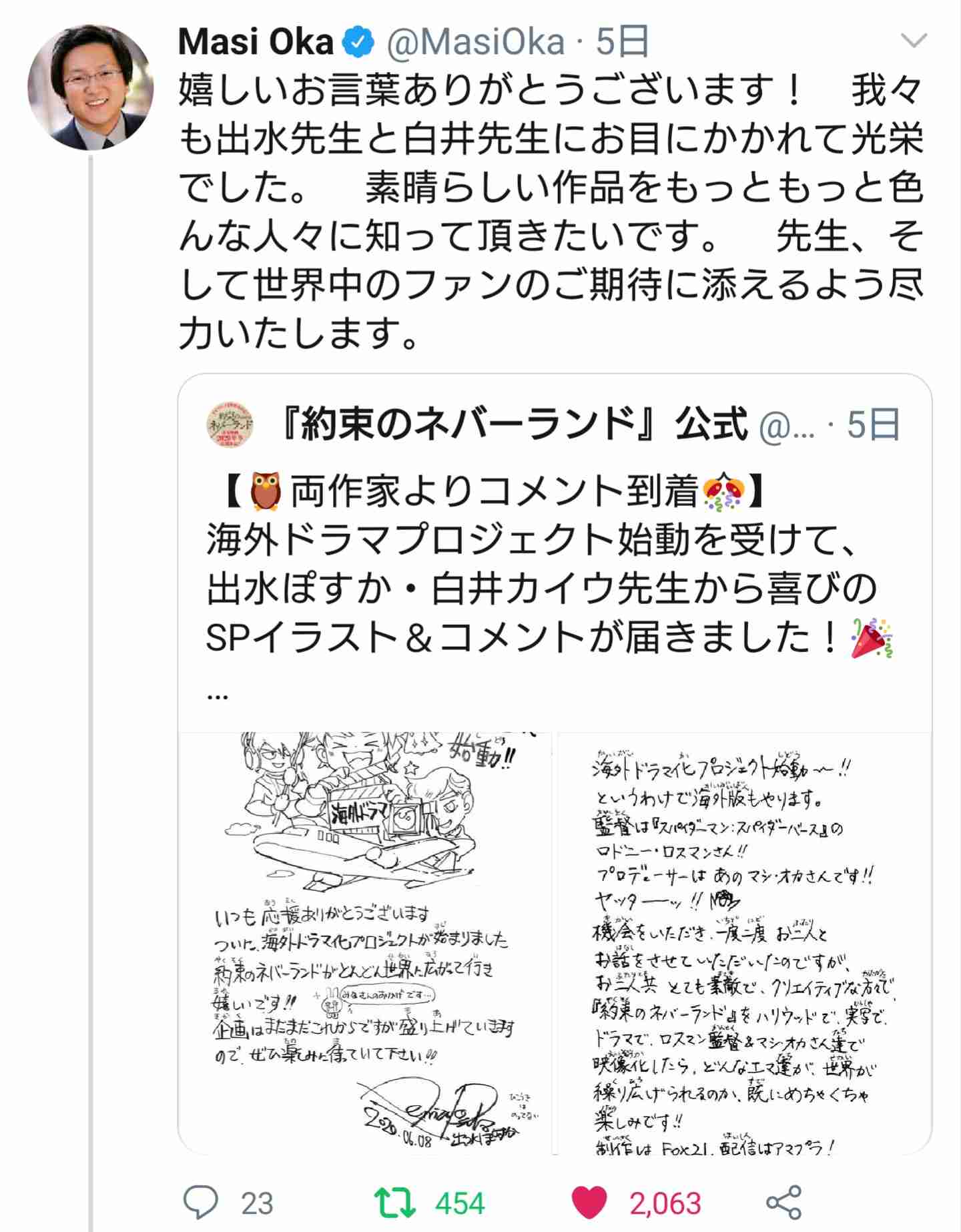 菅田将暉、米俳優 マシ・オカ“ご本人”からの連絡に驚き「ヤッター！」連呼