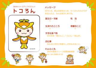 いろんなご当地キャラを紹介するトピ