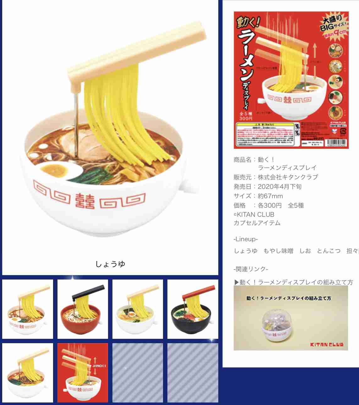 みんなのガチャガチャコレクションが見たい！！