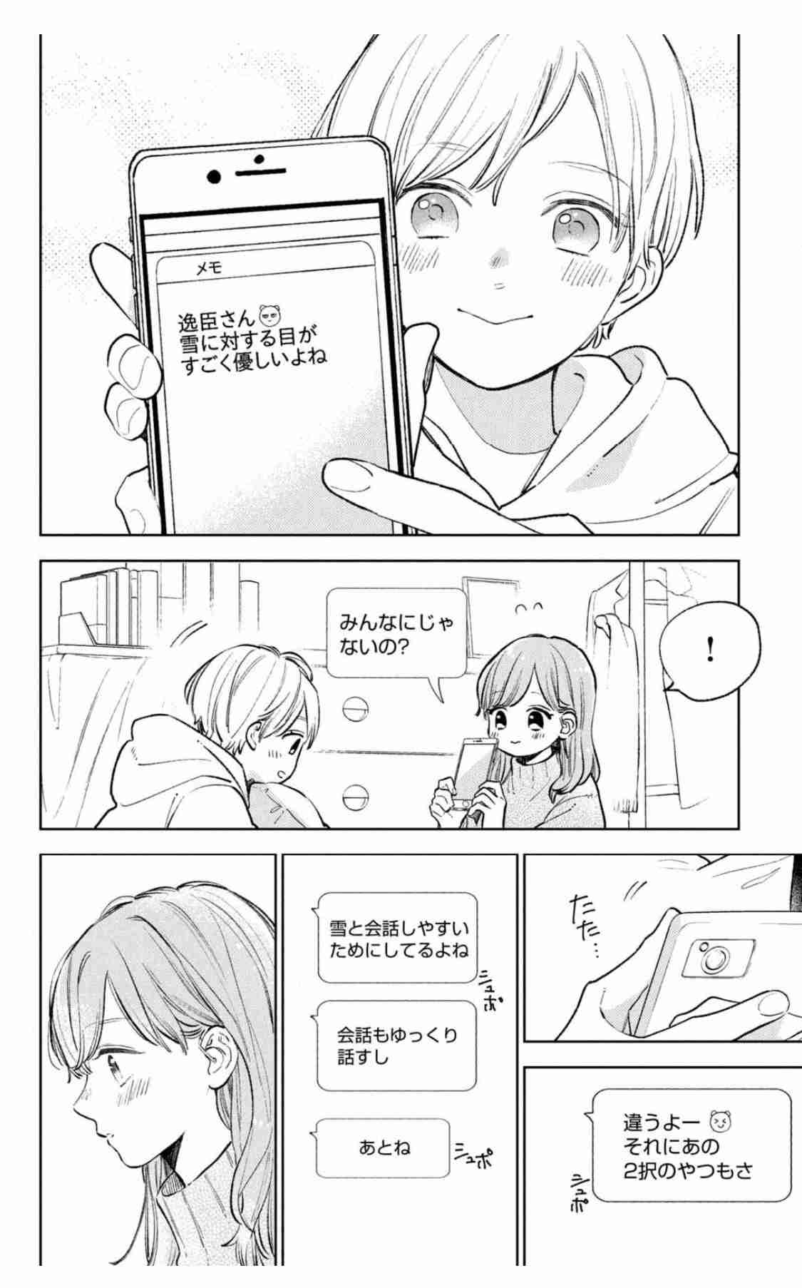 少女漫画のキュンとしたシーンを貼るトピ