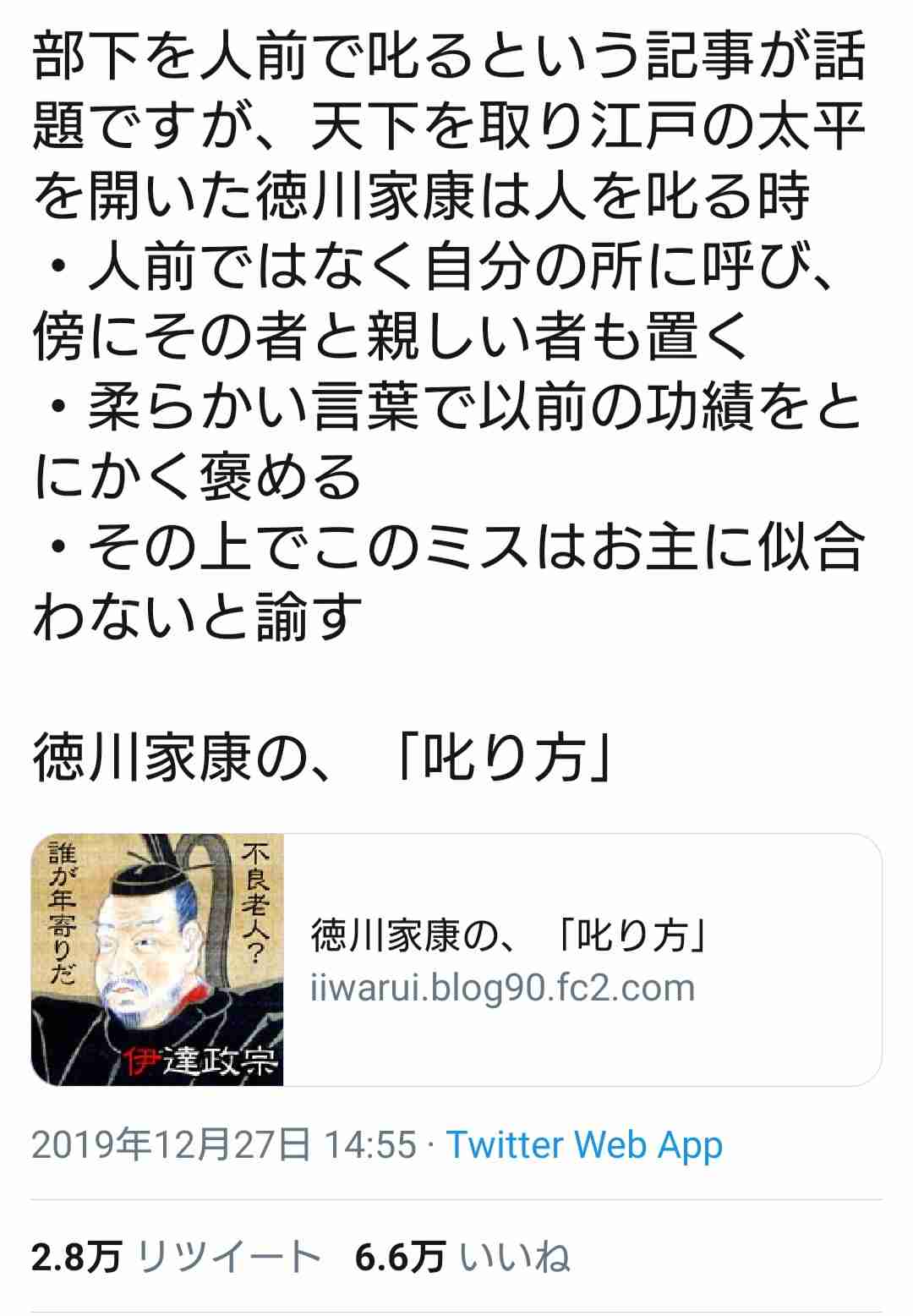 上司にしたい歴史上の人物