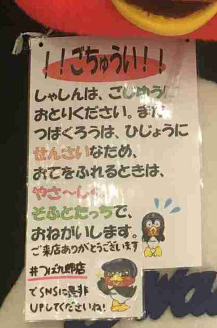 つば九郎を欲してます