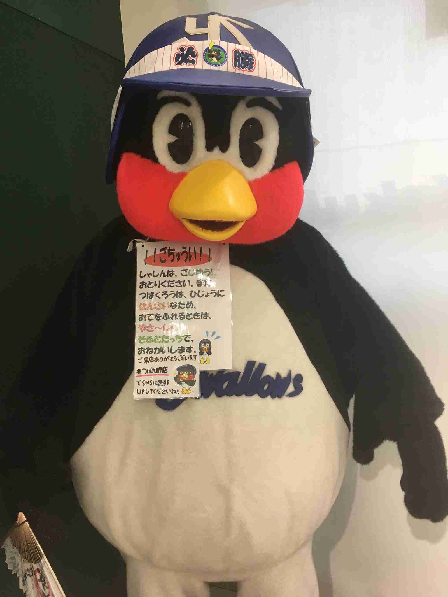 つば九郎を欲してます