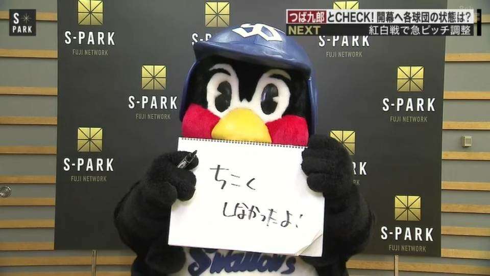 つば九郎を欲してます