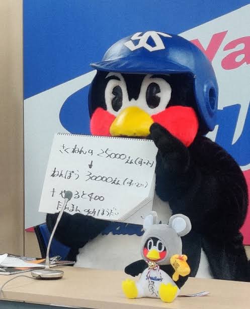 つば九郎を欲してます