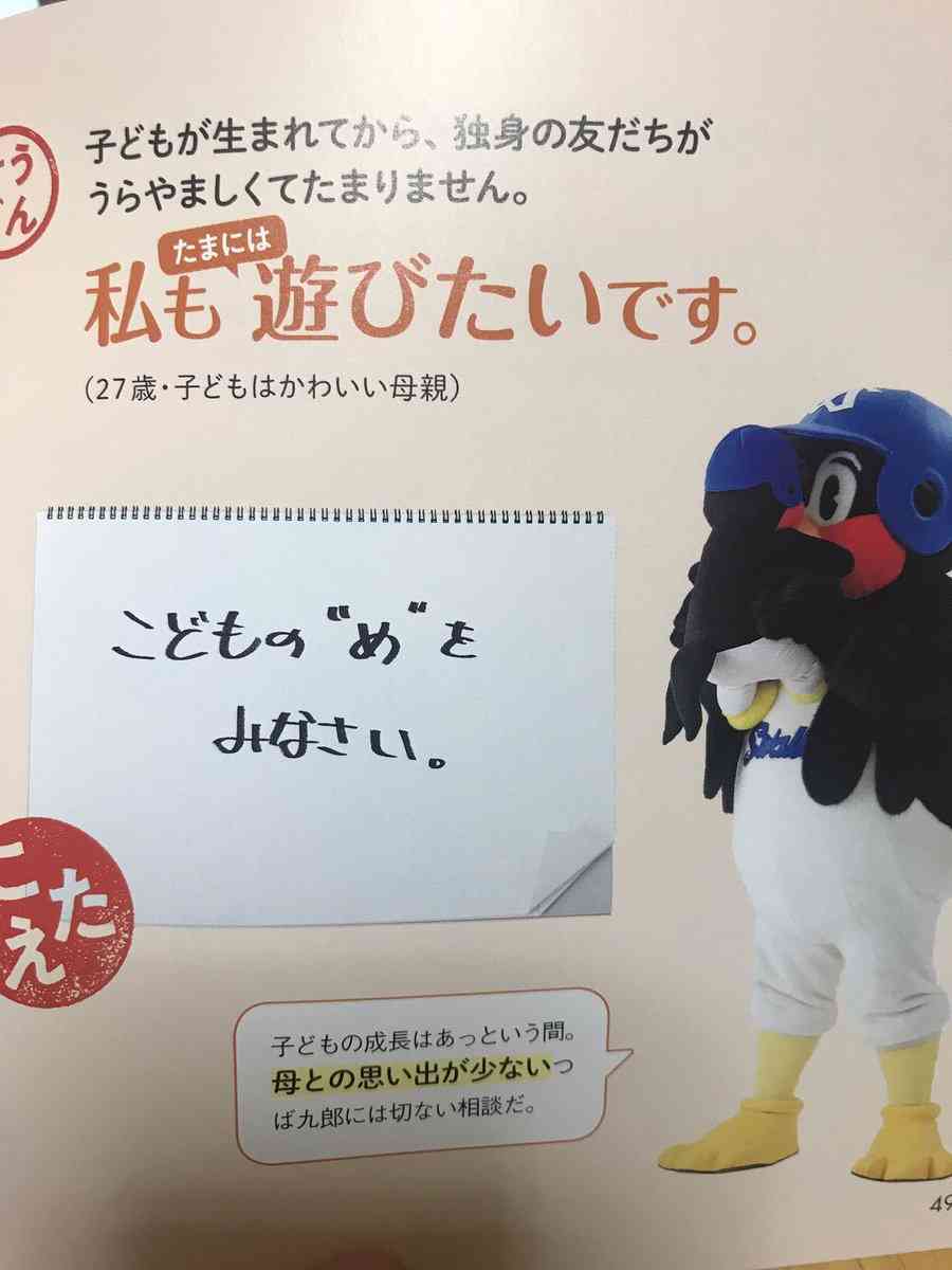 つば九郎を欲してます