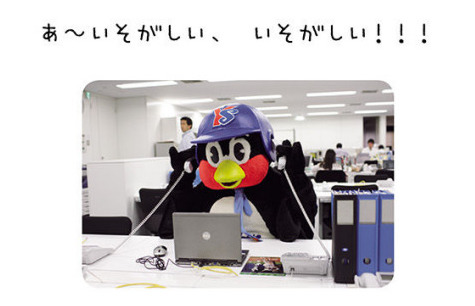 つば九郎を欲してます