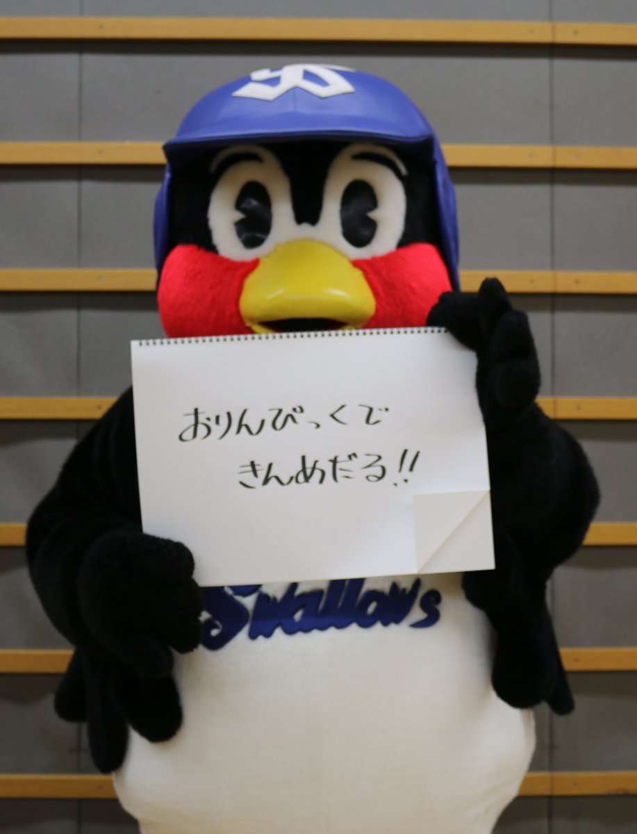 つば九郎を欲してます